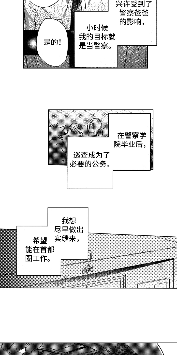 警察惊魂夜画漫画漫画,第1章：巡警2图