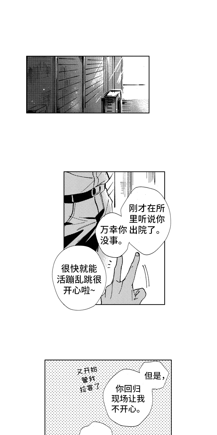 警察经常性思想教育漫画,第19章：小失落1图