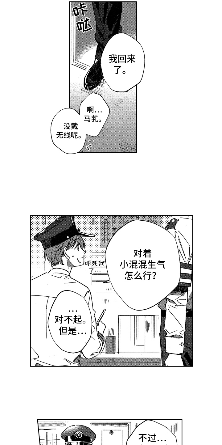 警局惊魂夜漫画,第2章：焦虑2图