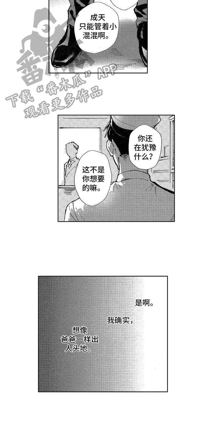 警察惊魂夜作者漫画,第14章：报复2图