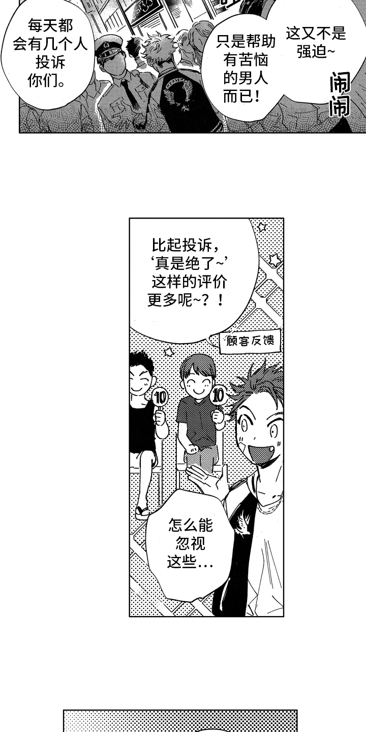 警察警号漫画,第1章：巡警2图