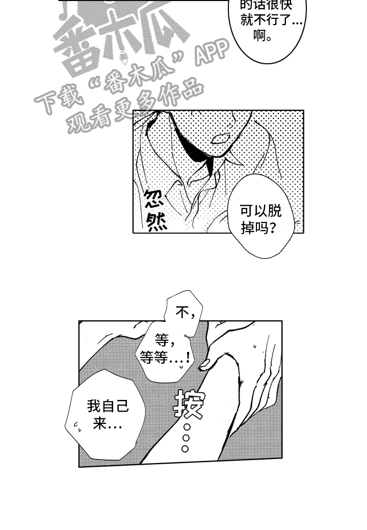 警察惊魂夜作者漫画,第21章：脸红心跳2图