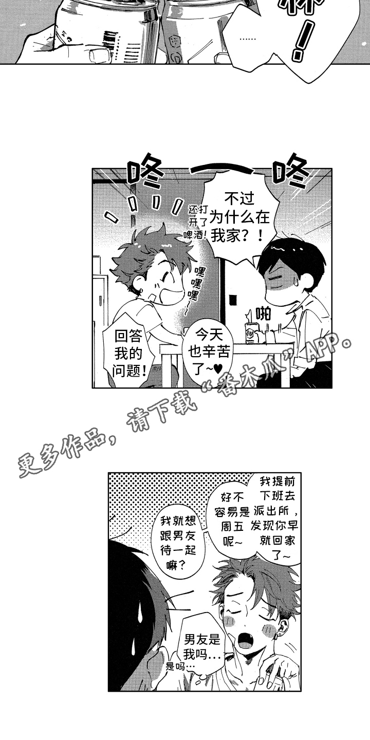 警察惊魂夜漫画,第23章：钥匙（完结）1图