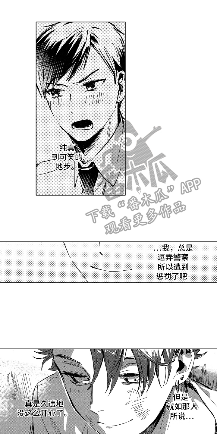 惊魂夜晚漫画,第10章：维护1图