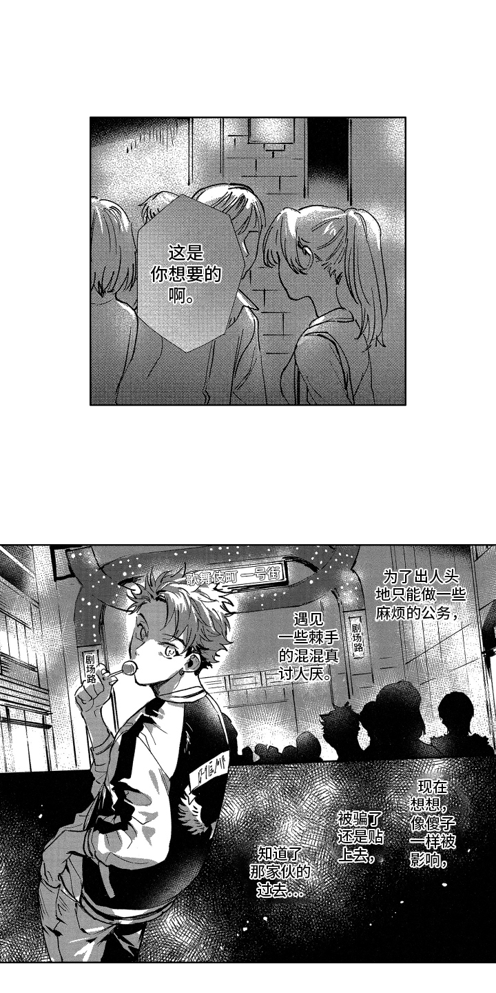 警察惊魂夜漫画,第16章：迷茫2图