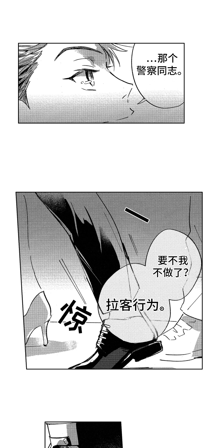 惊魂夜晚漫画,第5章：鬼主意1图