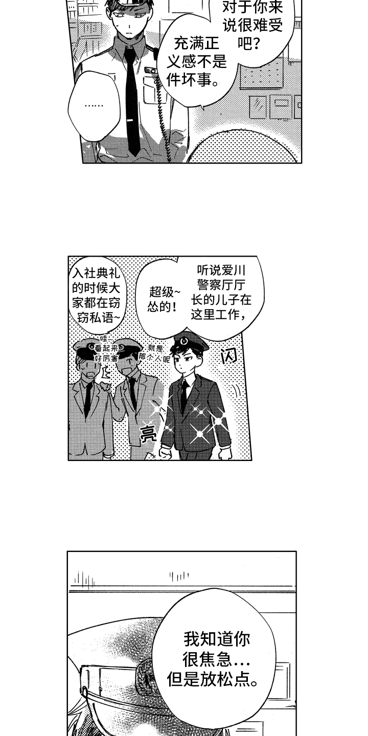 惊魂夜的警察漫画,第2章：焦虑1图