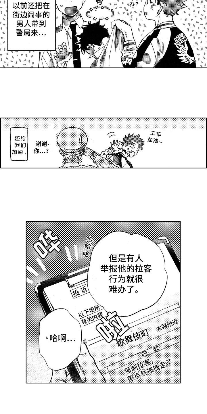 警察警徽矢量图免费下载漫画,第2章：焦虑1图