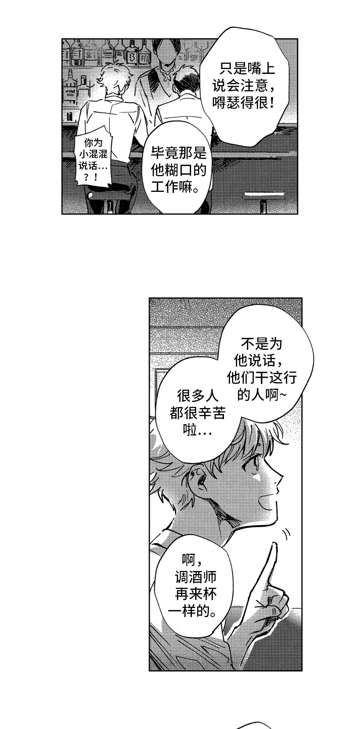 警察惊魂夜漫画,第3章：钻空子2图