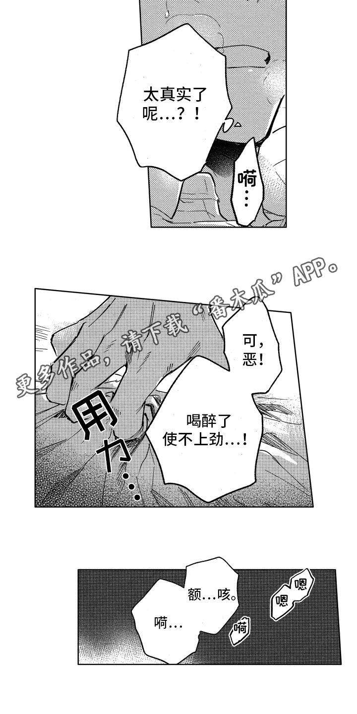 警察惊魂夜漫画,第4章：最可笑2图