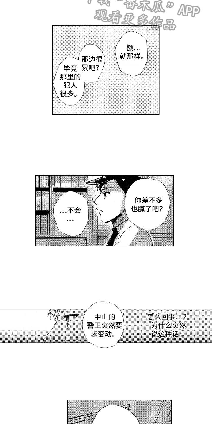 警察抓小偷动画片漫画,第13章：调令2图