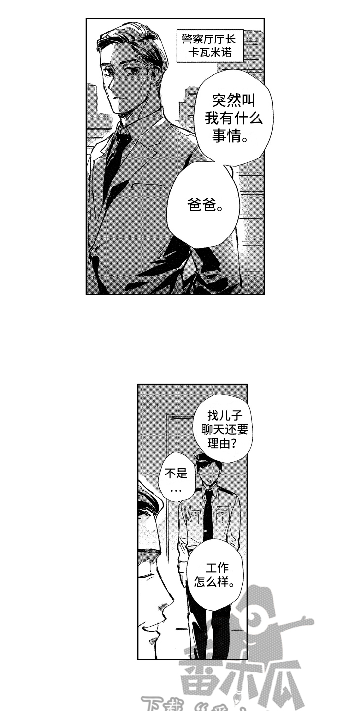 警察抓小偷动画片漫画,第13章：调令1图