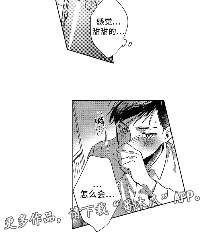 警局惊魂夜 switch漫画,第8章：束手无策1图