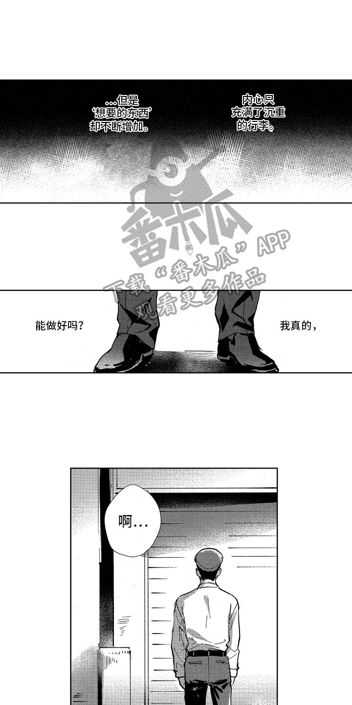 警察礼服漫画,第16章：迷茫1图