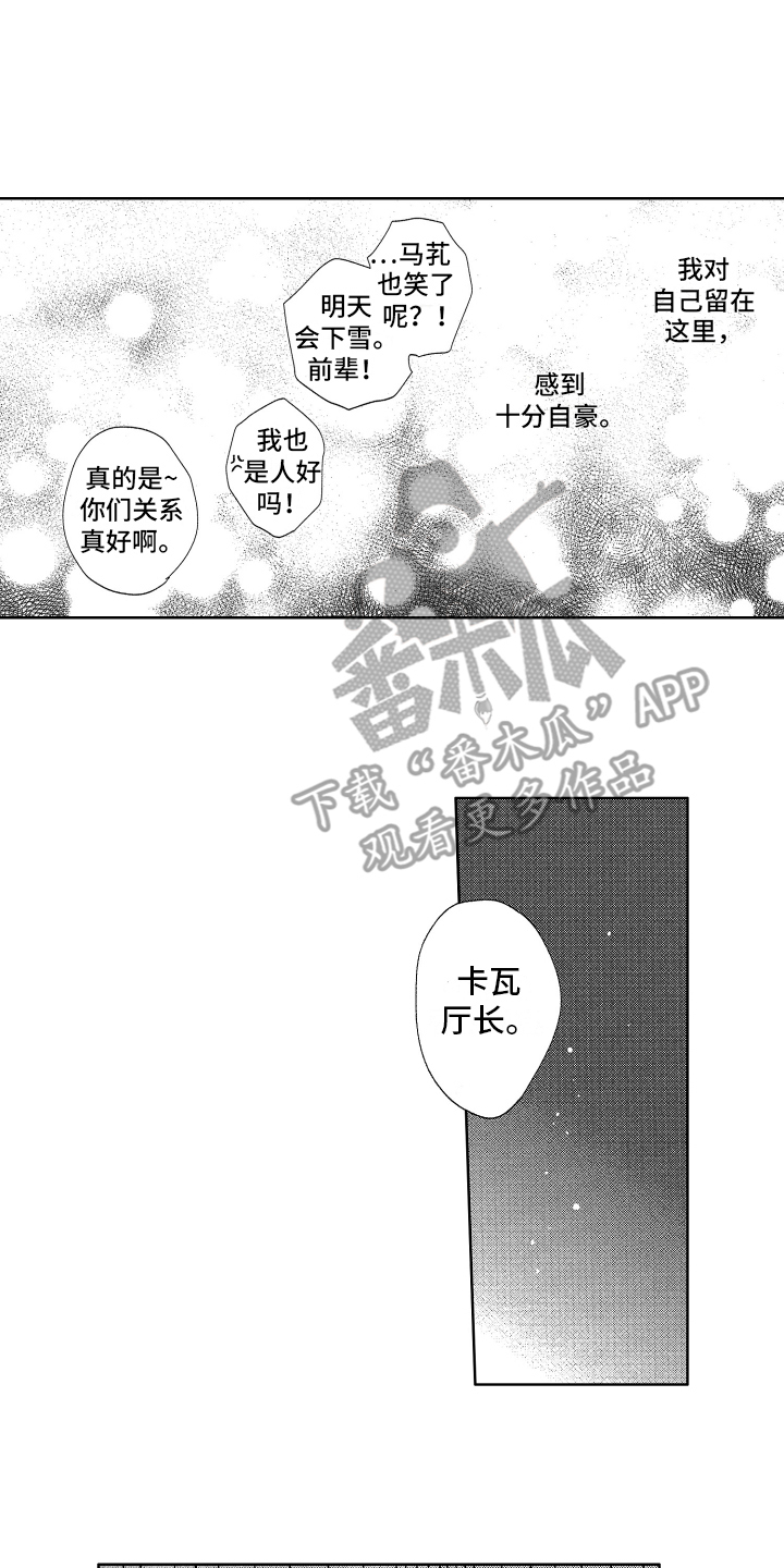 警察警号漫画,第22章：守护的人1图