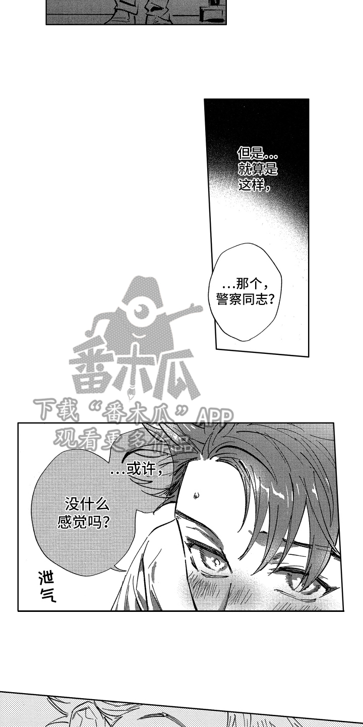 警察警衔等级套改细则高清图2021漫画,第11章：报答1图