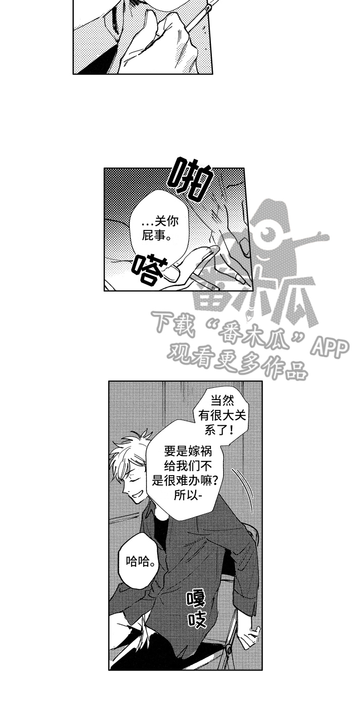 警察惊魂夜作者漫画,第14章：报复2图