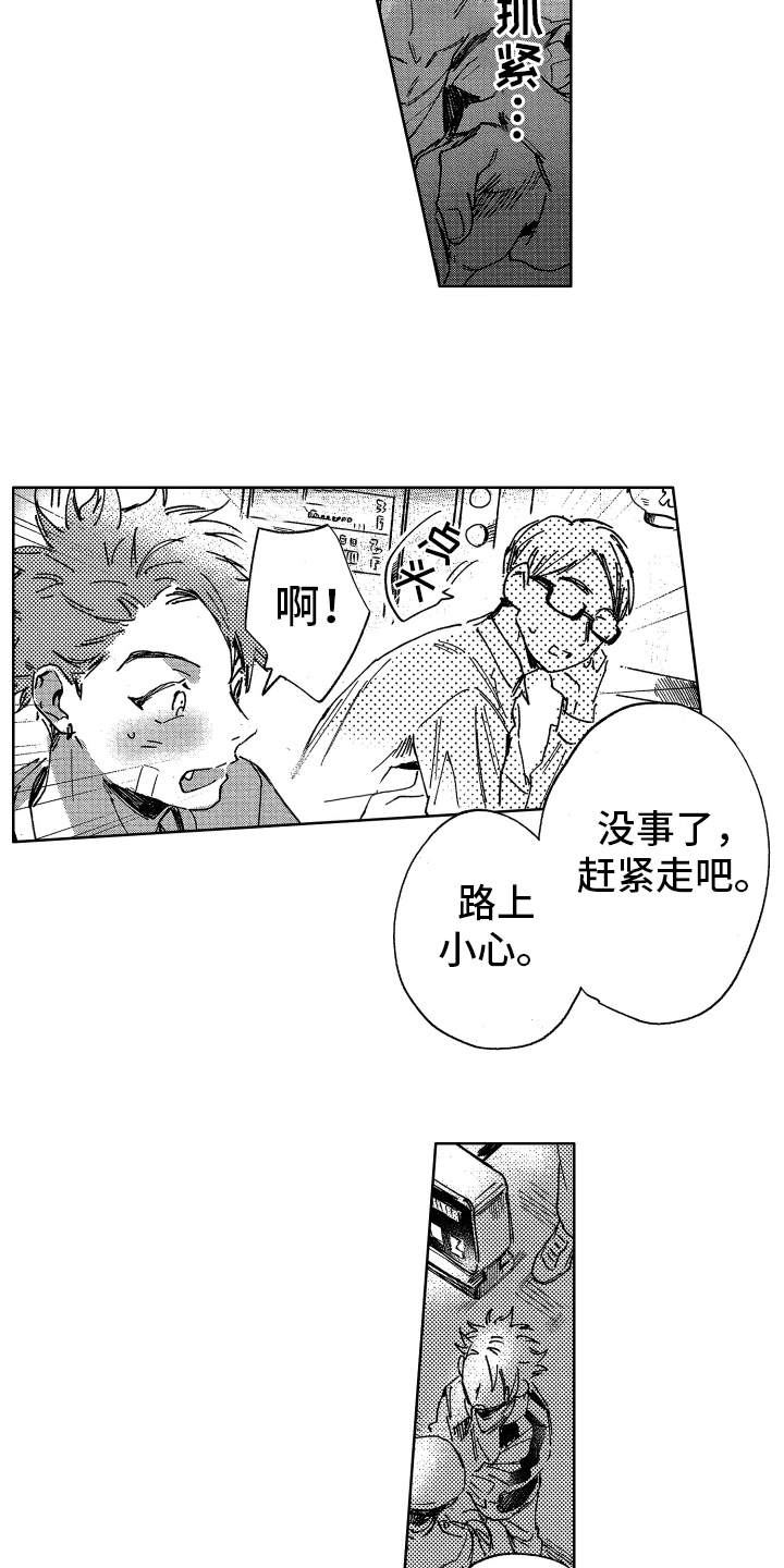 警察警号漫画,第1章：巡警2图