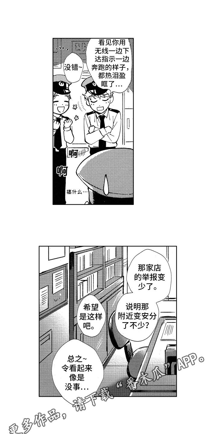 警察警号漫画,第22章：守护的人1图