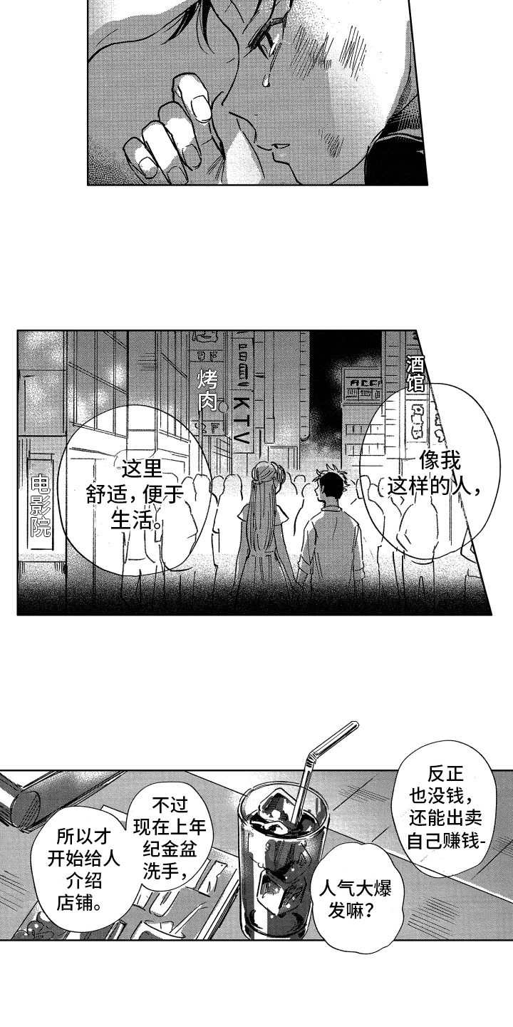 警察警员比警长少多少钱漫画,第7章：打平了2图