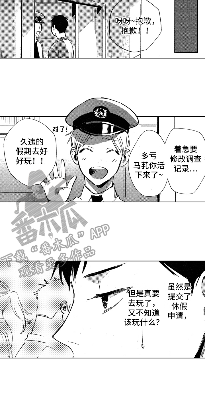 警察惊魂夜画漫画漫画,第9章：感到生气1图