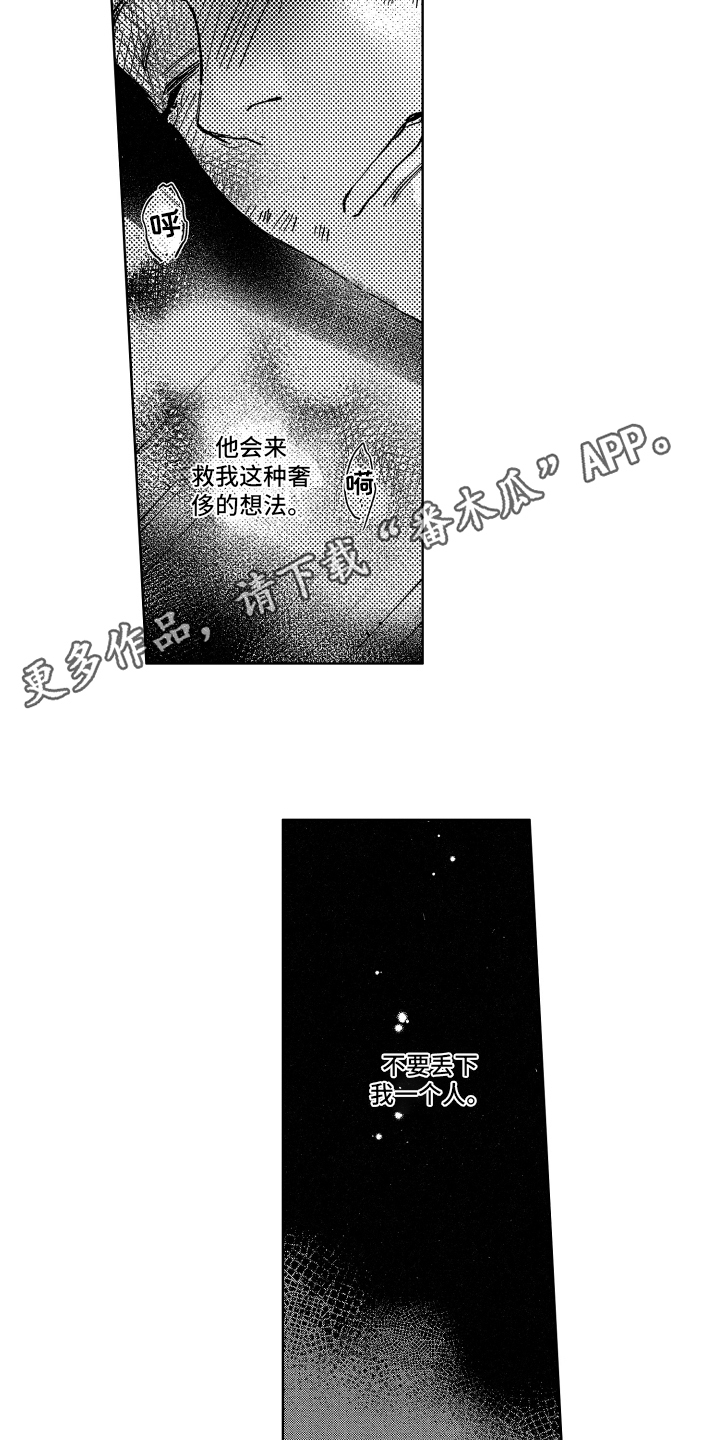 警察夜晚诡异事件漫画,第17章：及时赶到2图