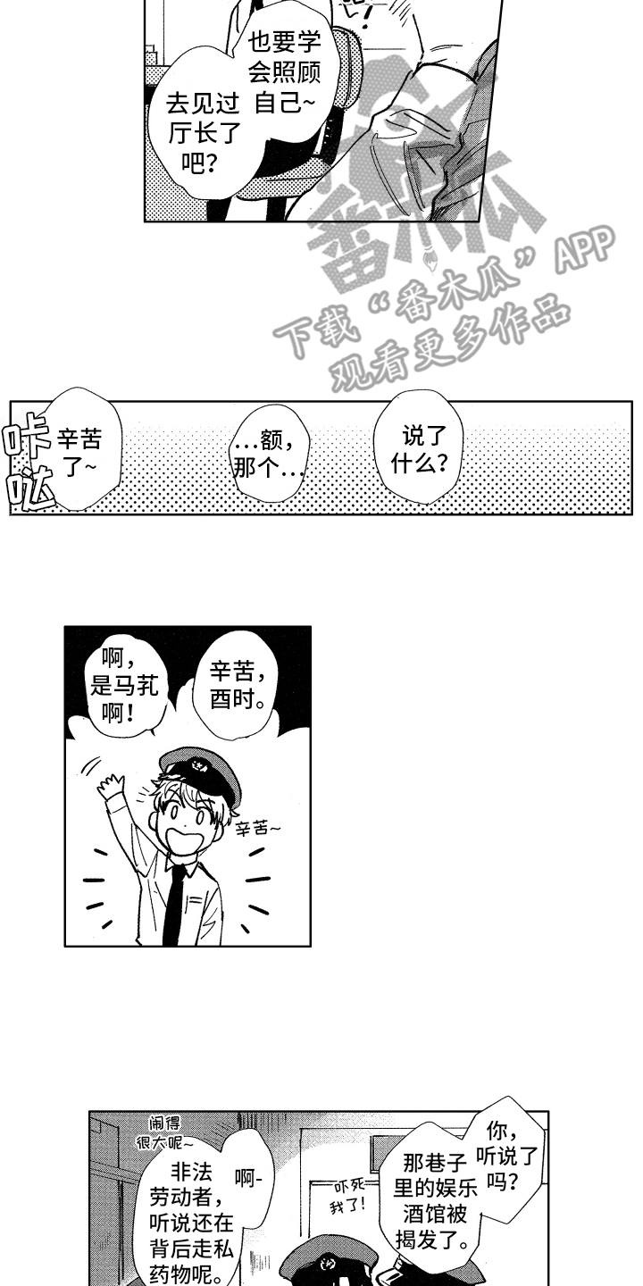 鬼片警察漫画,第15章：不择手段2图