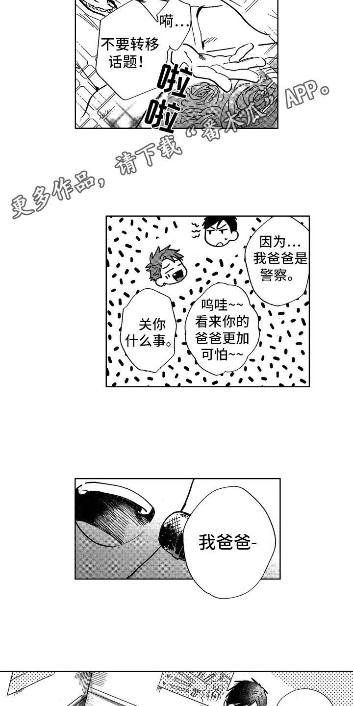 警察警员比警长少多少钱漫画,第7章：打平了2图