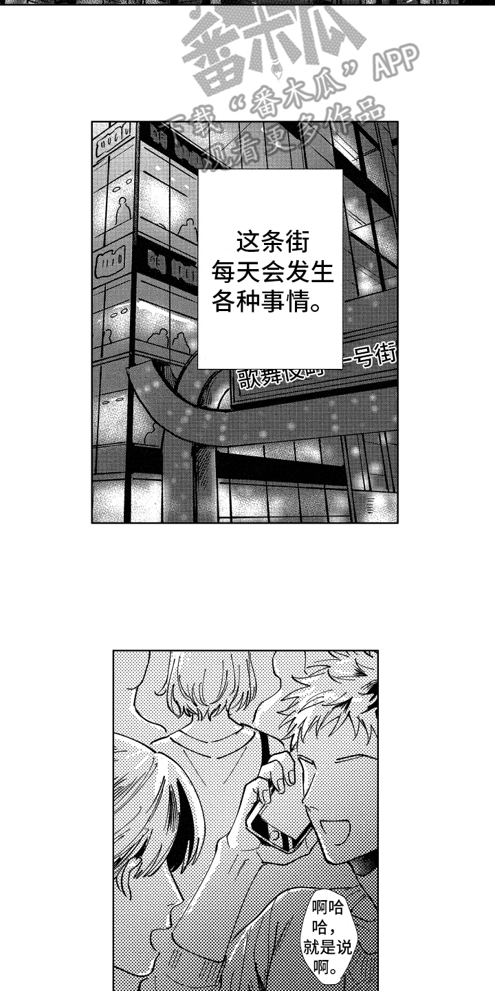 警察午夜惊魂漫画,第22章：守护的人1图