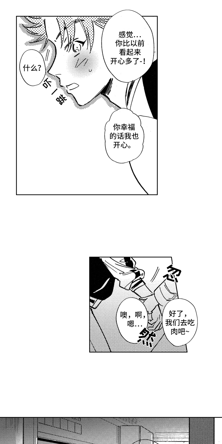 警察惊喜求婚漫画,第9章：感到生气2图