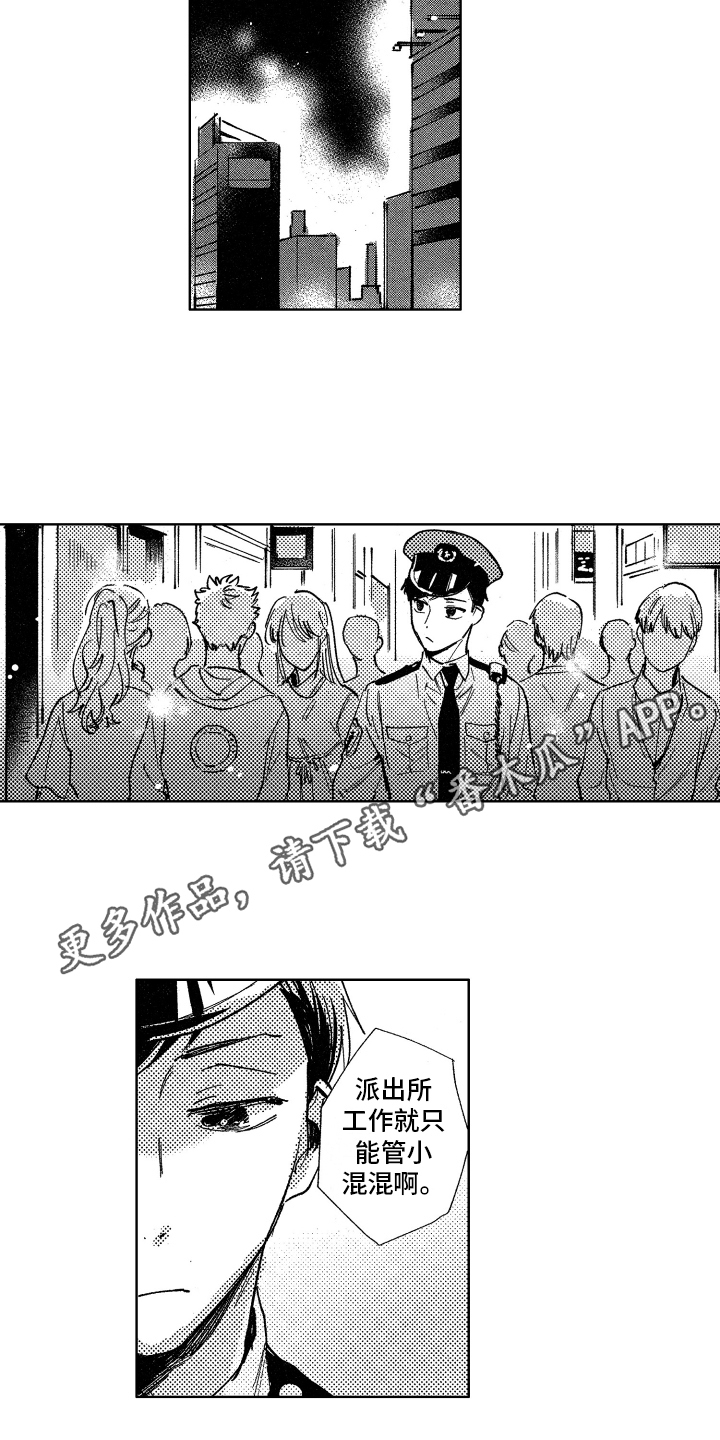 警察惊魂夜漫画,第16章：迷茫1图