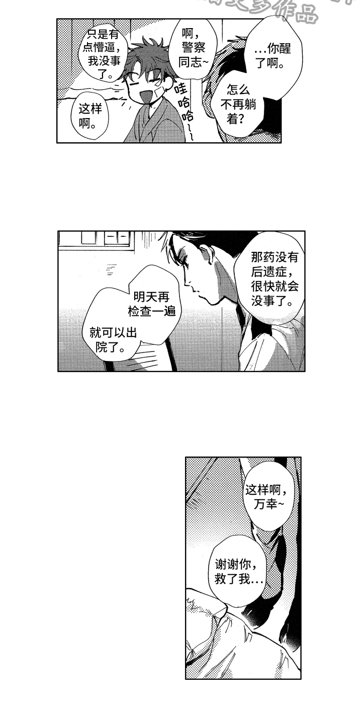 警察警服图片漫画,第18章：万幸2图