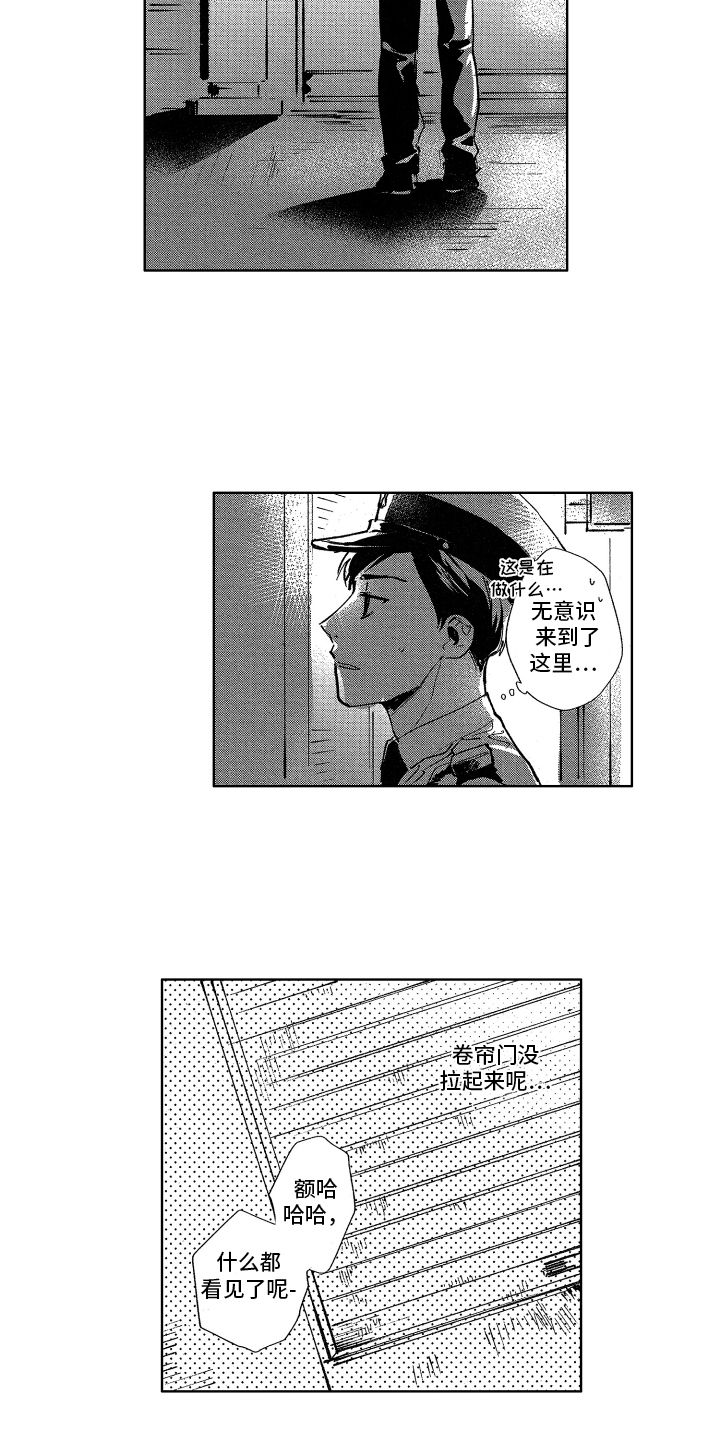 警察礼服漫画,第16章：迷茫2图