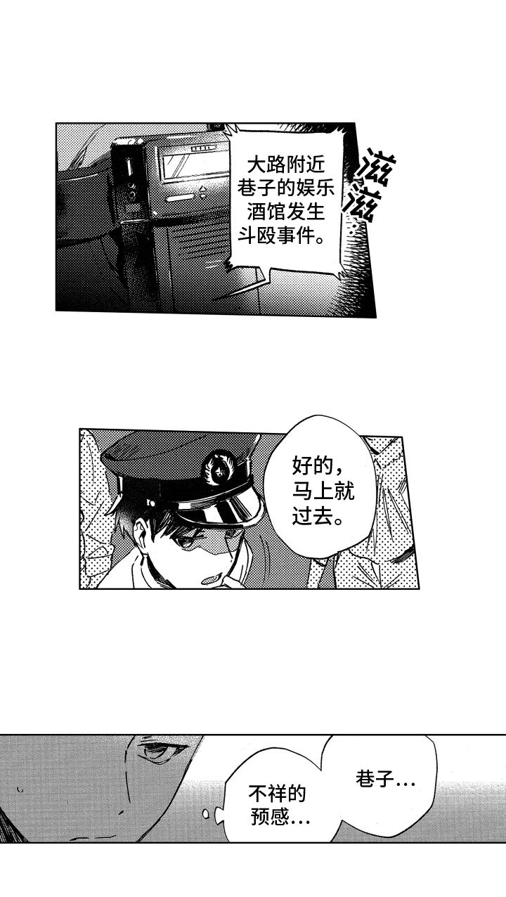 警局惊魂之夜漫画,第1章：巡警2图