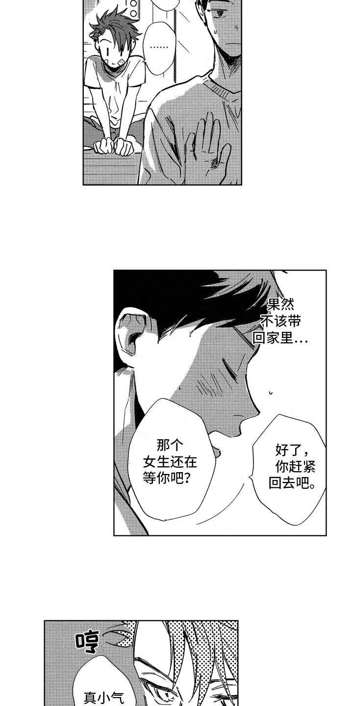 警察礼服漫画,第11章：报答1图