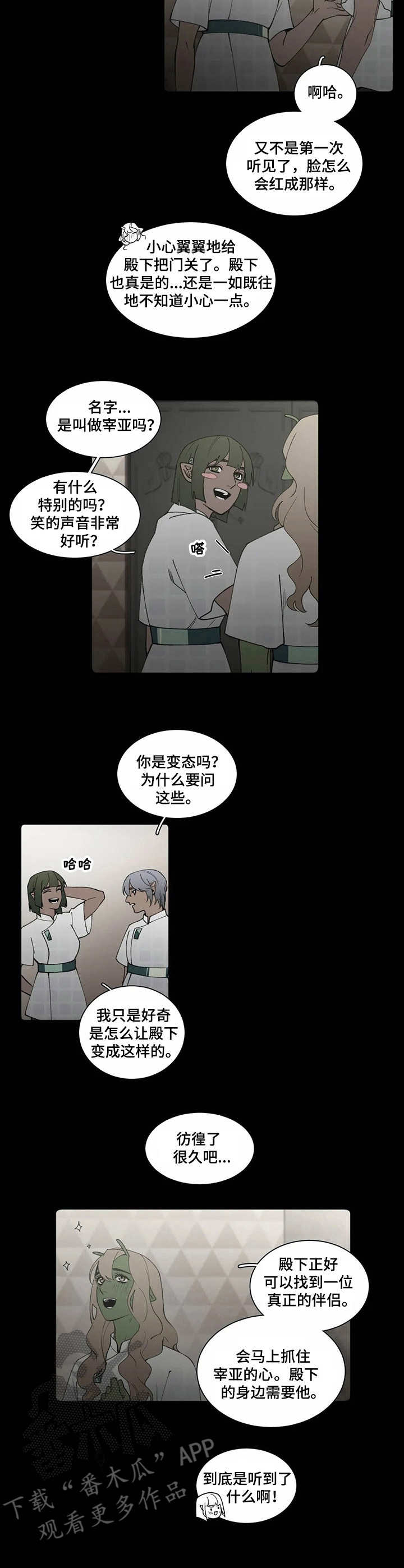 异形铝型材截面大全图漫画,第6章：流言蜚语2图