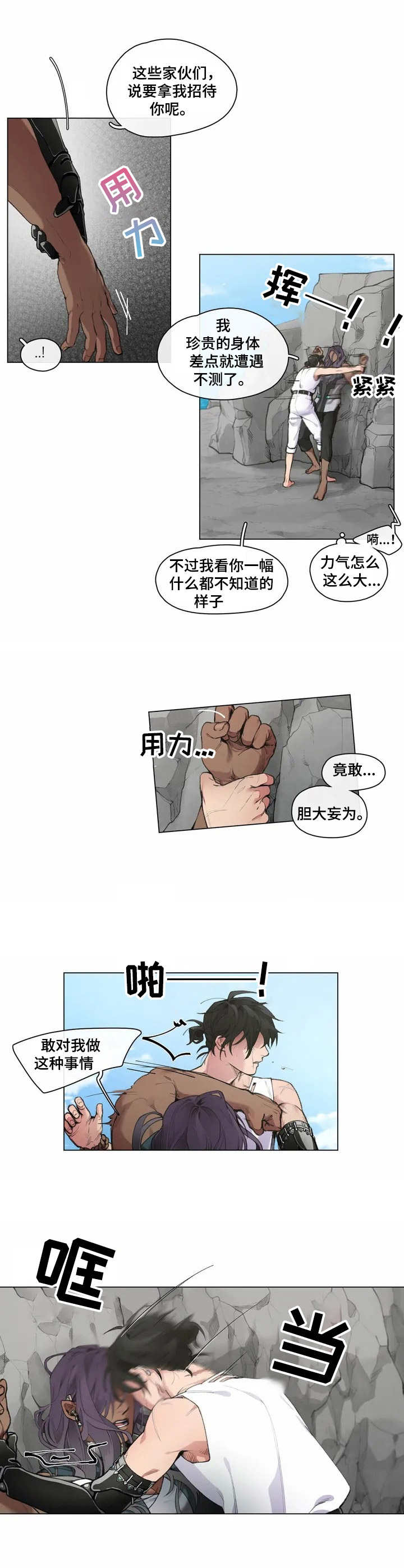 异星旅行还叫什么漫画,第2章： 殿下2图