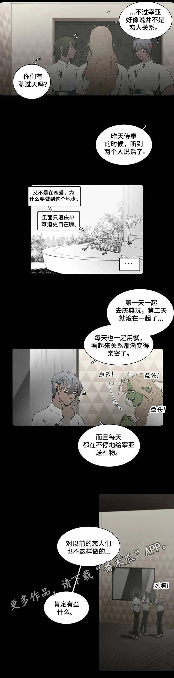 异星灾变第三季什么出漫画,第6章：流言蜚语1图