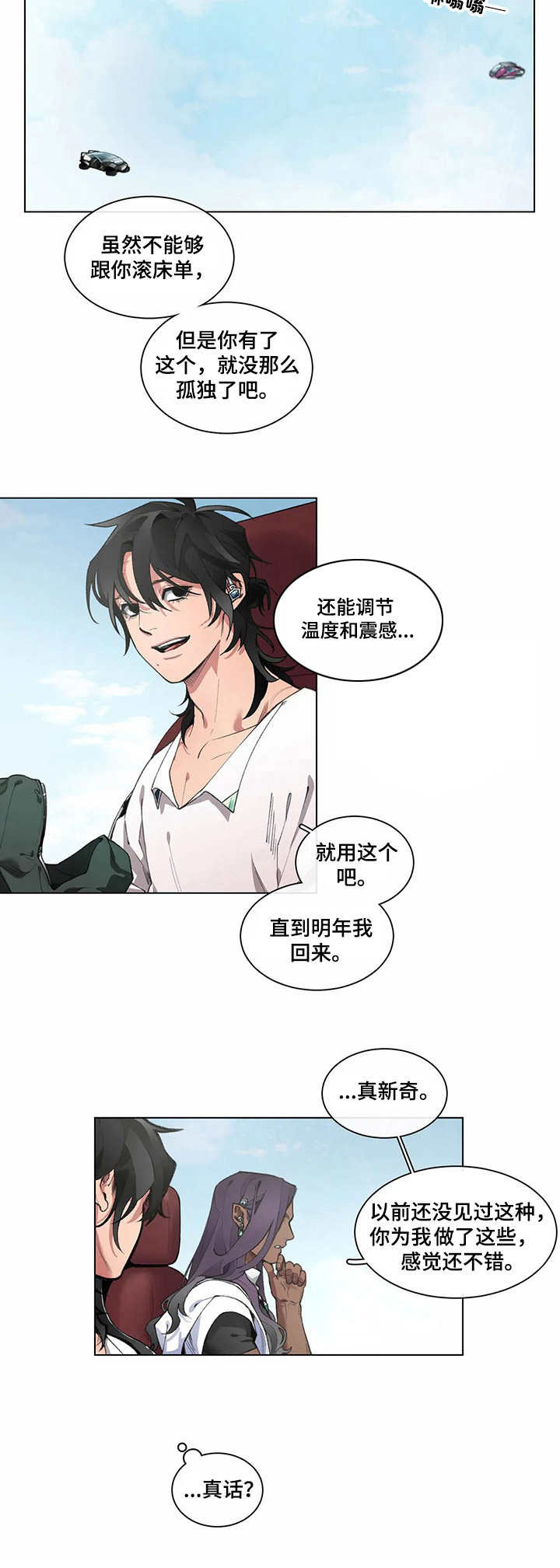 异星旅行怎么获得漫画,第8章：礼物2图