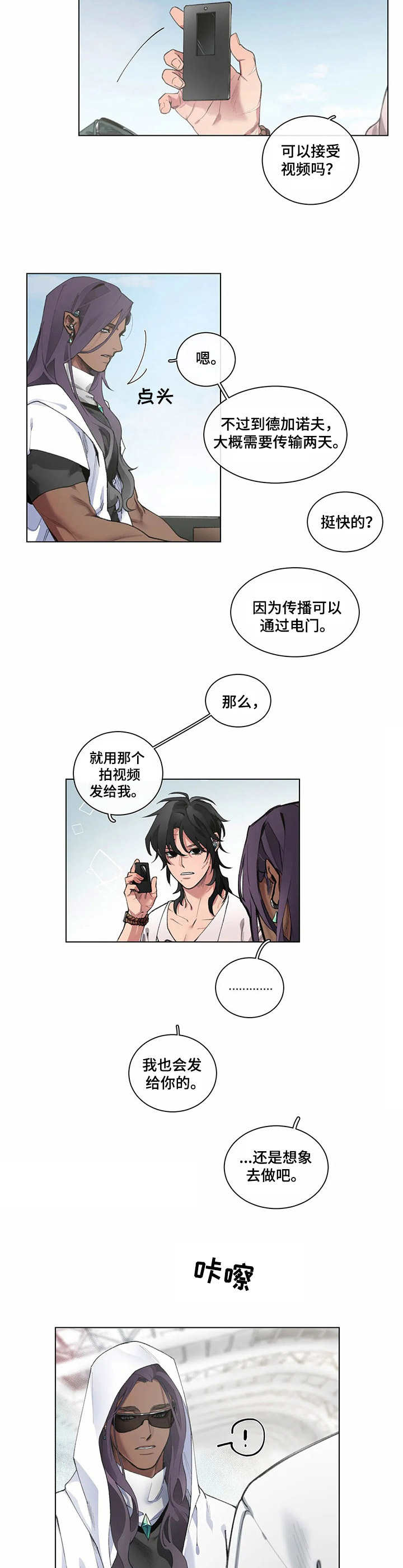 异星旅行怎么获得漫画,第8章：礼物2图