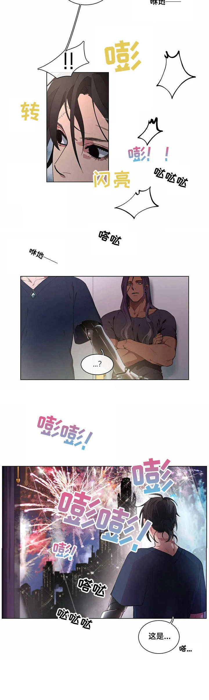 异星旅行sks漫画,第5章：庆典2图