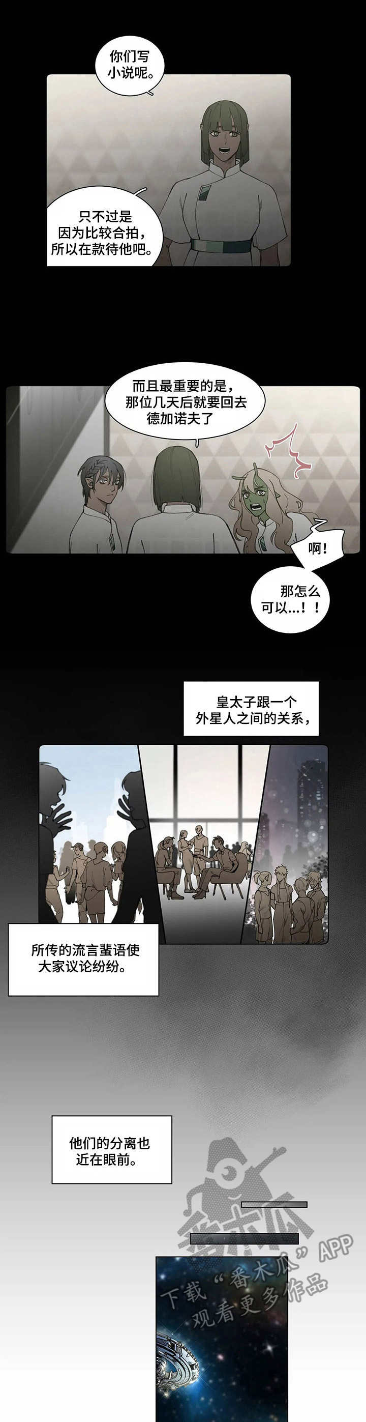 异星灾变第三季什么出漫画,第6章：流言蜚语2图