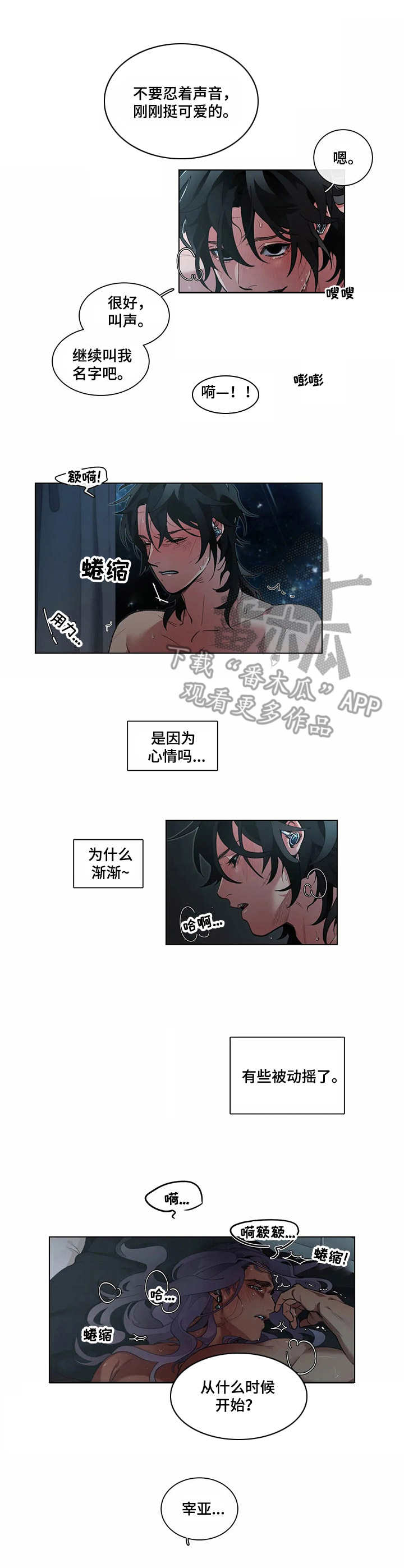 异星旅行怎么获得漫画,第8章：礼物1图