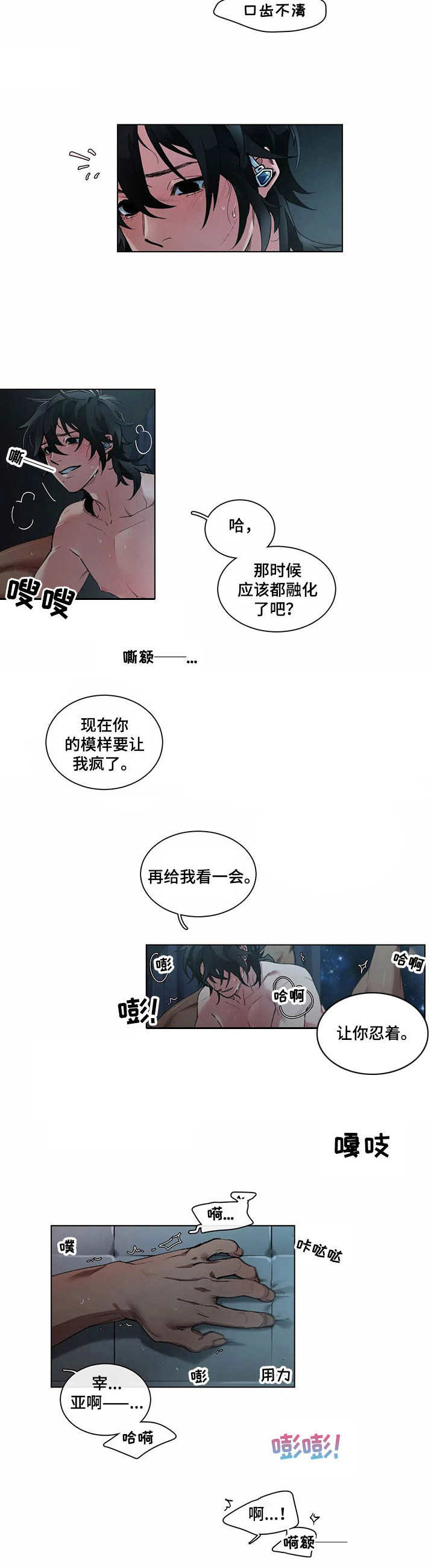 异星旅行者快穿漫画,第8章：礼物2图