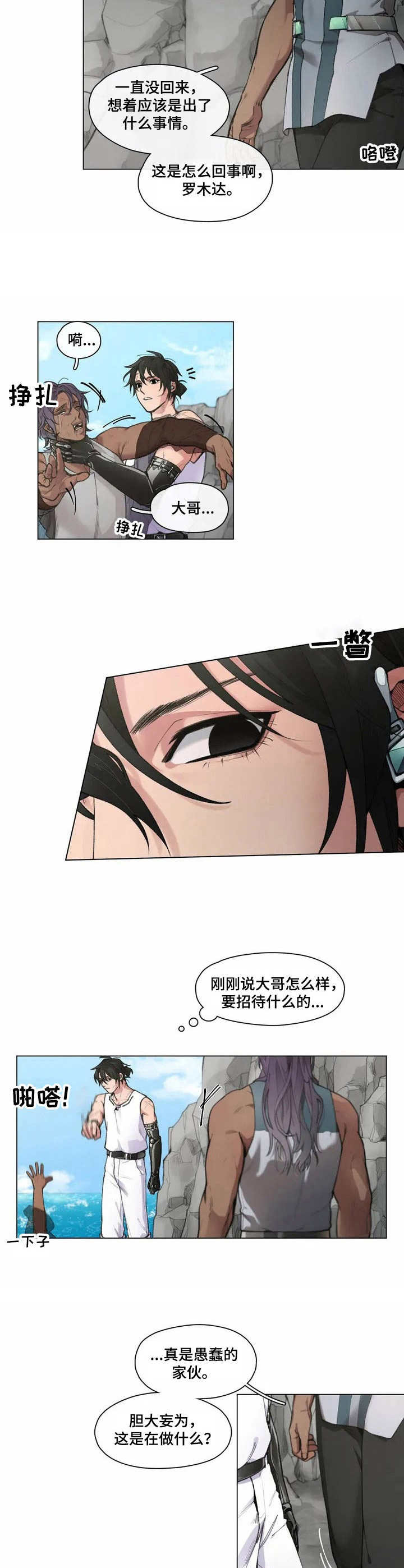 异形铝型材漫画,第2章： 殿下2图