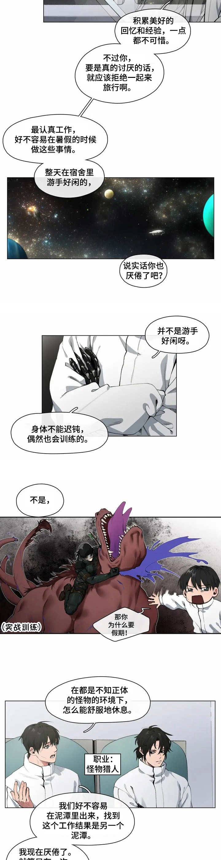 异星旅行者漫画,第1章：旅行2图