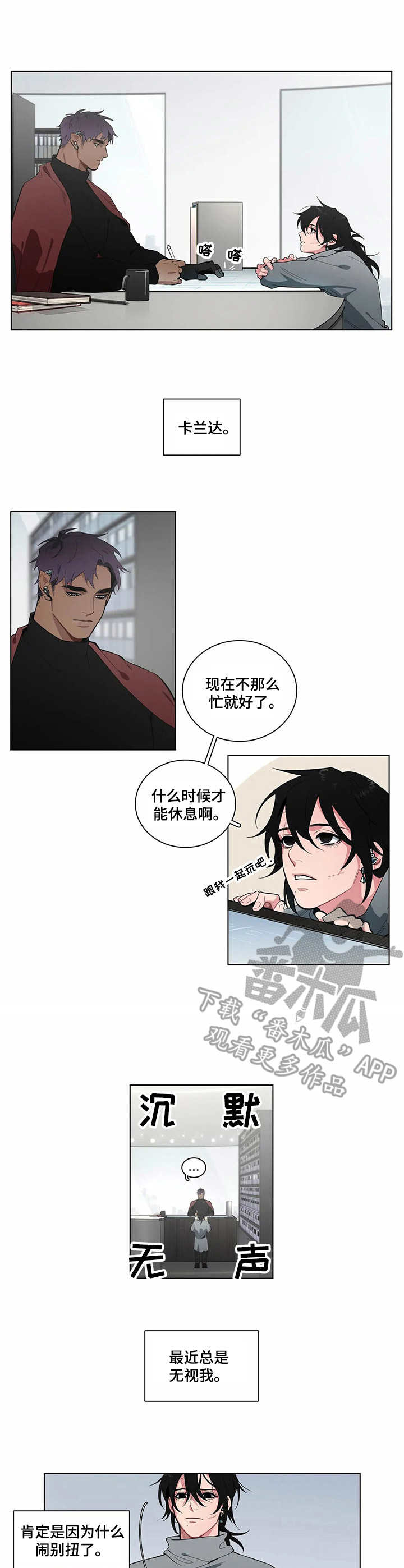 异星旅人安装包漫画,第11章：沉默无声1图