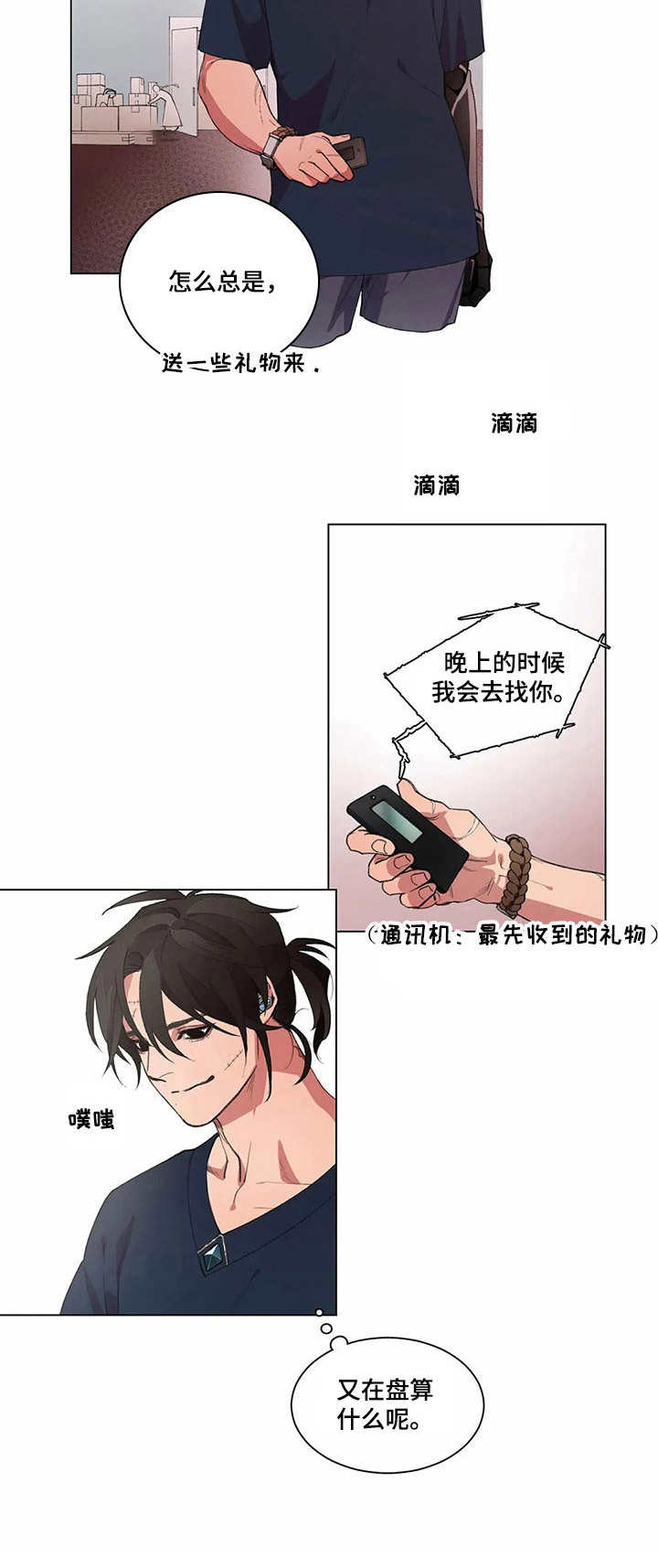 异星旅人电脑版漫画,第4章：野心2图