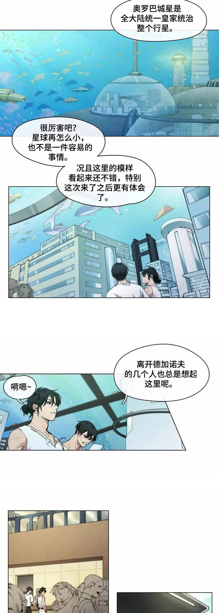 异星旅行好玩吗漫画,第1章：旅行1图