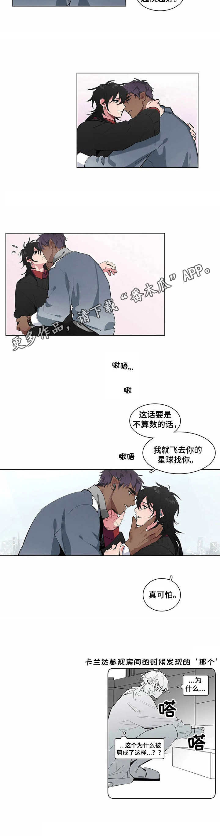 异形铝型材截面大全图漫画,第12章：约定（第一季完结）2图